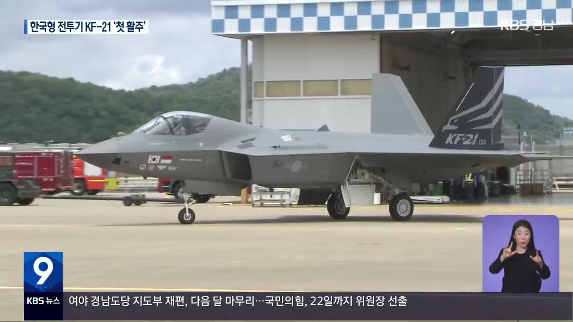 ‘1호 국산전투기’ KF-21 첫 공개…“경남 97개 업체 참여”