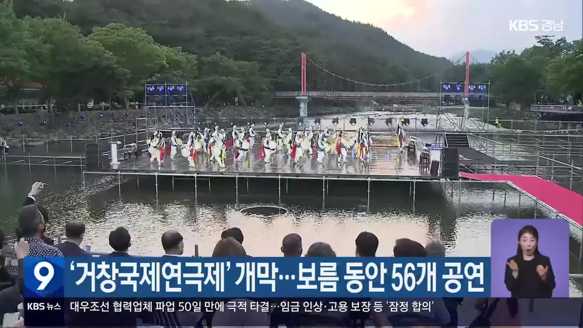 ‘거창국제연극제’ 개막…보름 동안 56개 공연