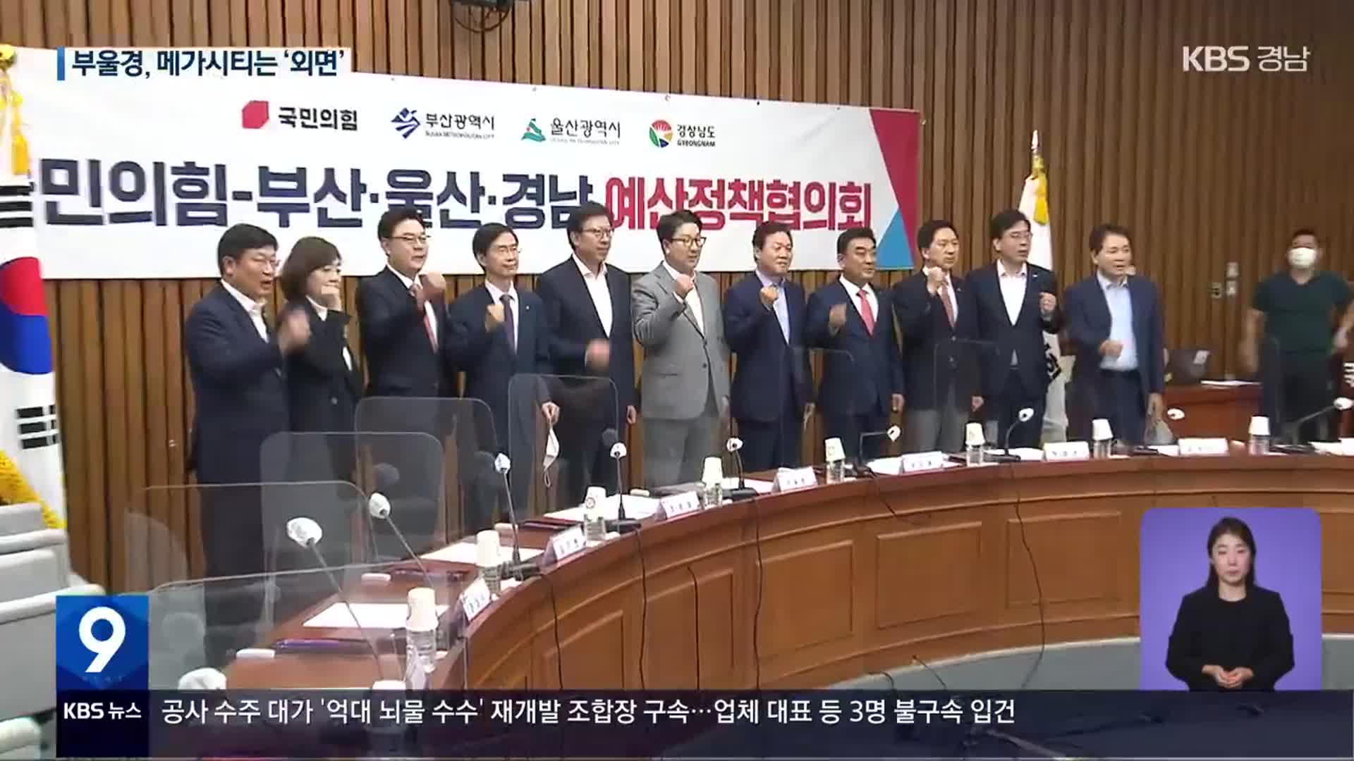 ‘균형 발전’ 머리 맞댄 부울경…메가시티는 ‘외면’