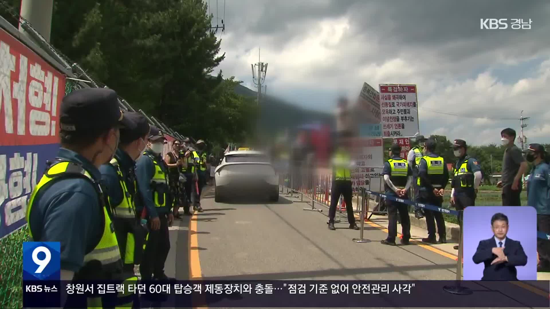 휴가 기간 평산마을 찬반 집회 ‘잠시 멈춤’