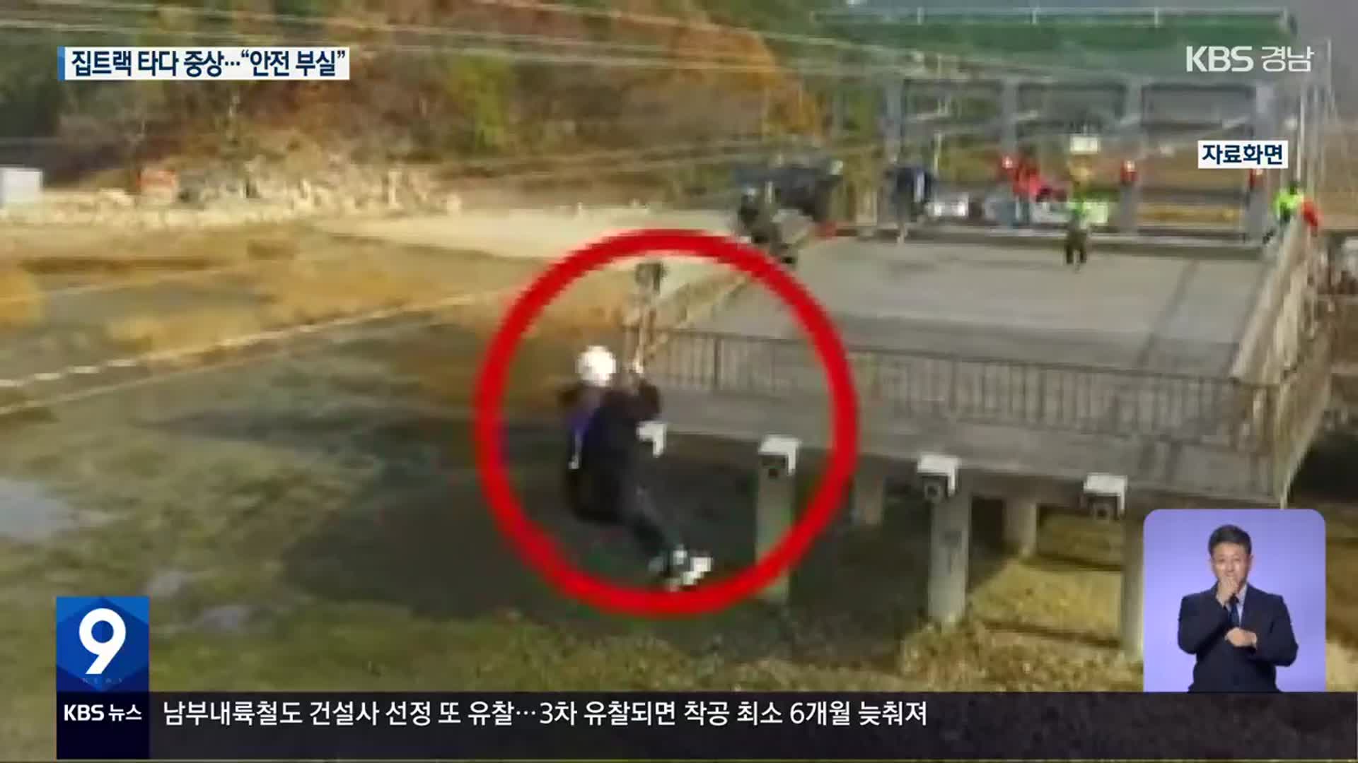 집트랙 사고 잇따르지만 관리 사각지대…“안전 부실”