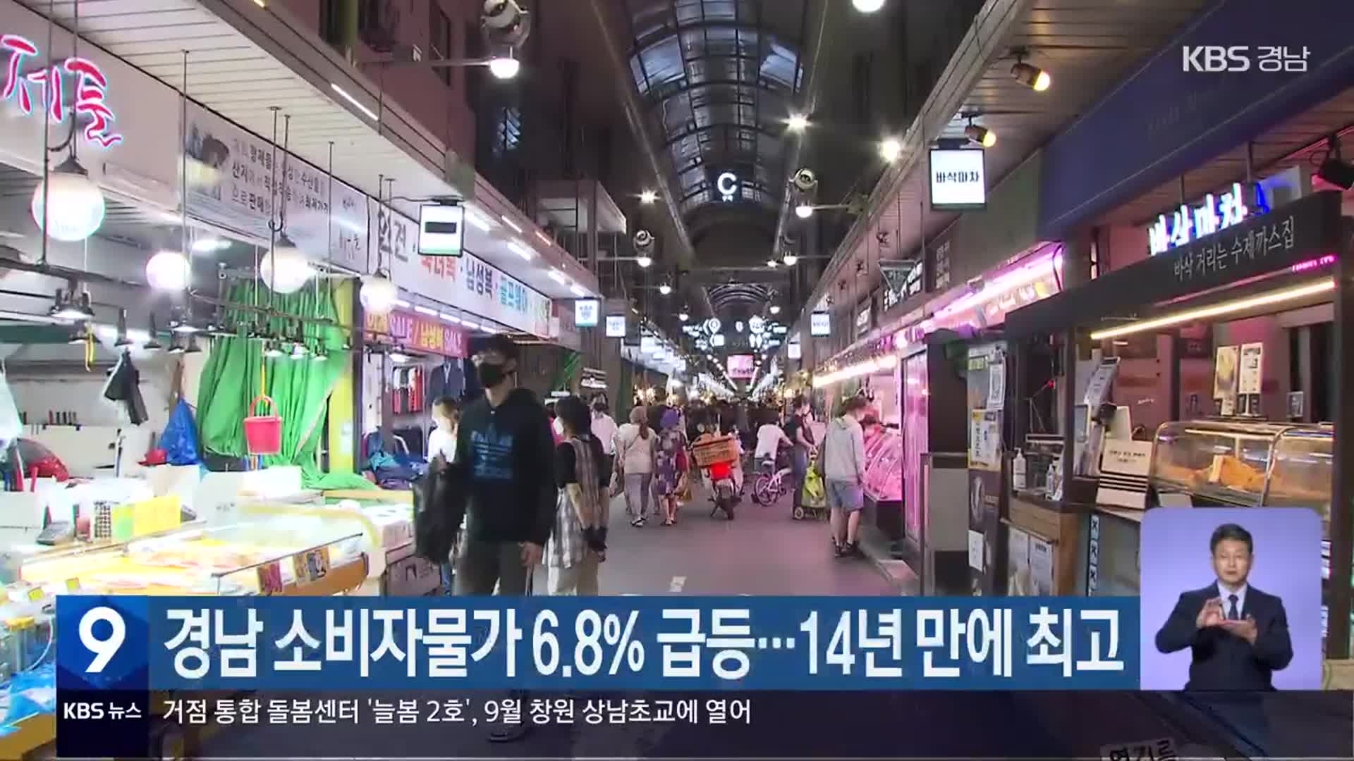 경남 소비자물가 6.8% 급등…14년 만에 최고