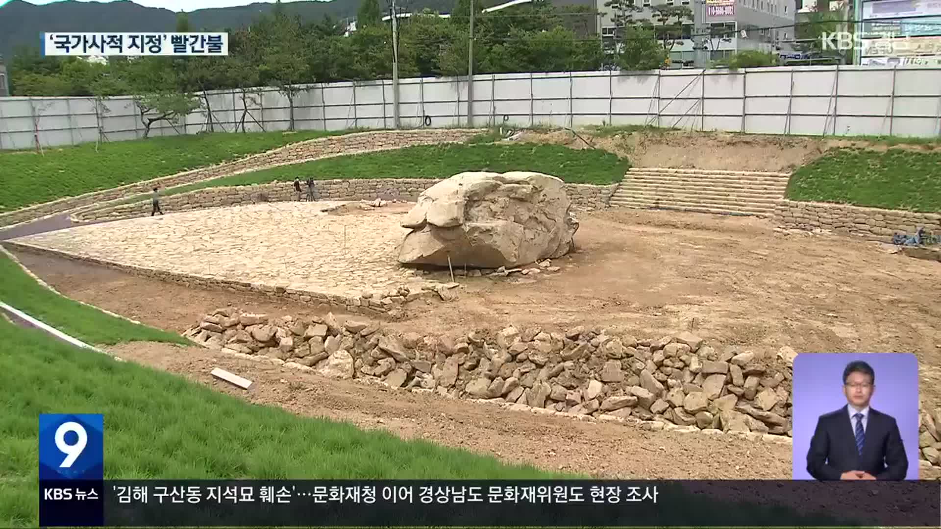 김해 구산동 고인돌 훼손…“원칙 무시한 복원”