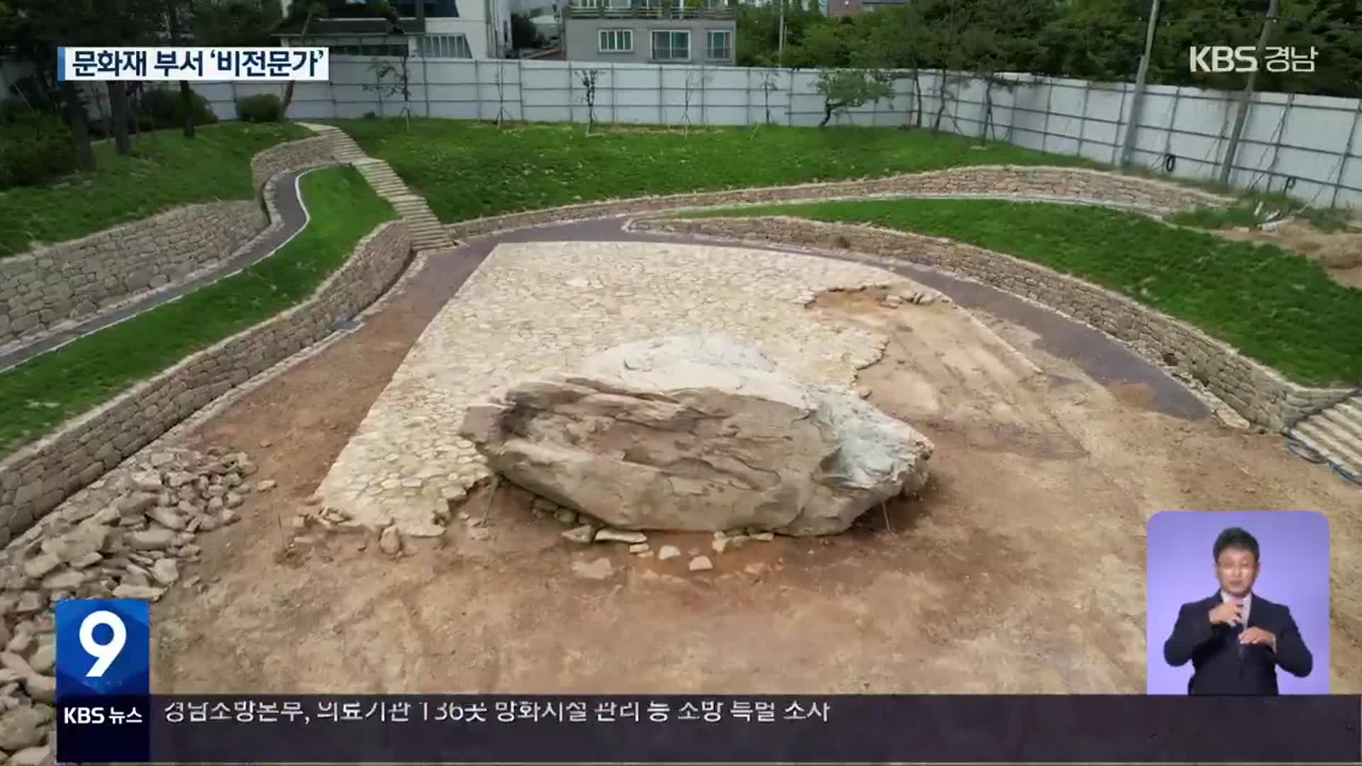 “예견된 참사”…문화재 부서 ‘비전문가 포진’