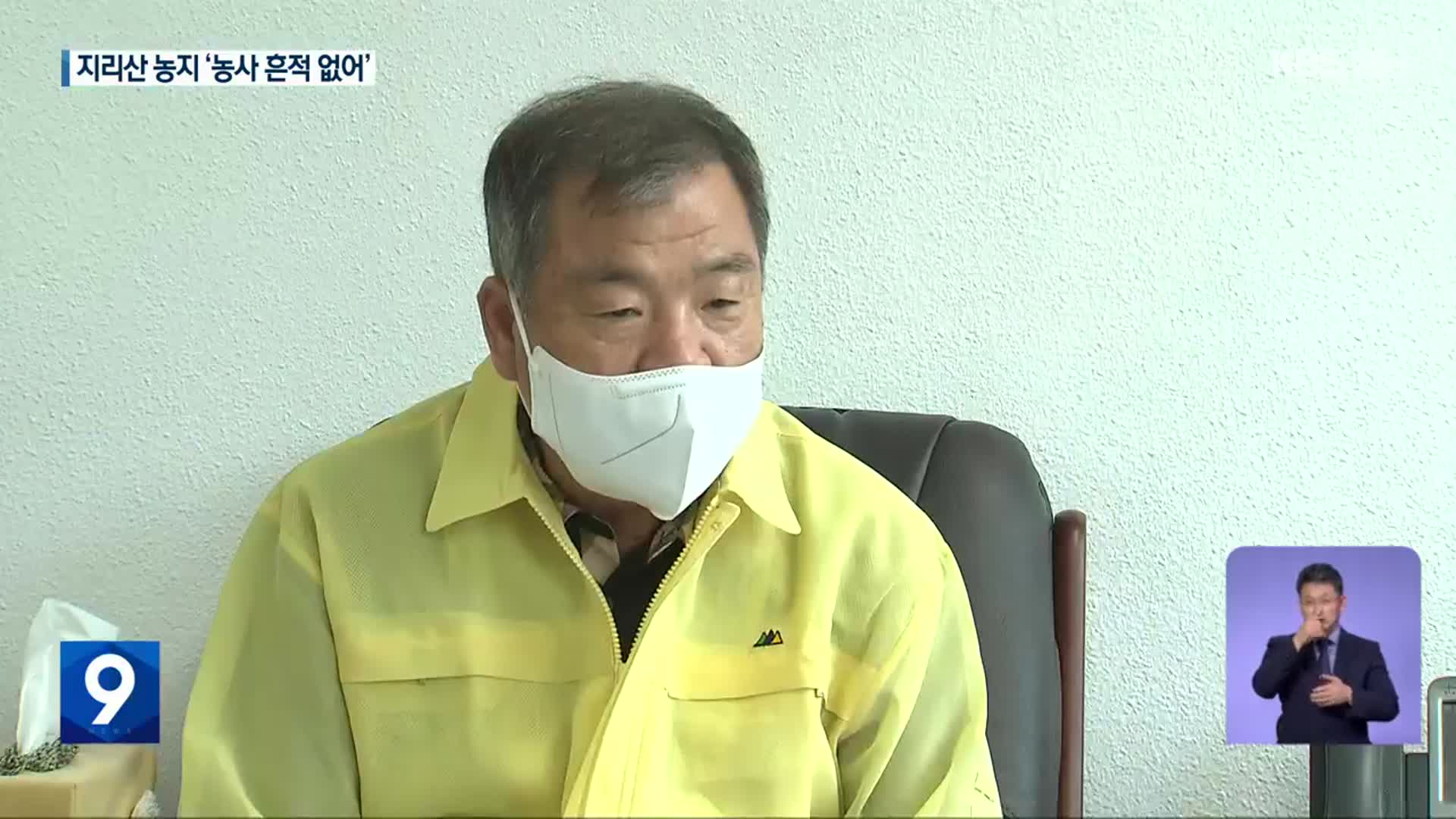 지리산 계곡 따라 15개 농지, 농사 흔적 없어…“투기 용도 아냐”