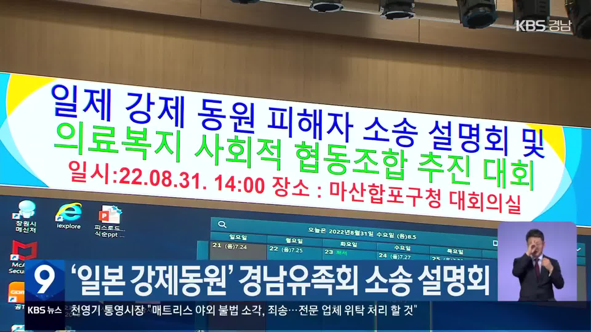 ‘일본 강제동원’ 경남유족회 소송 설명회