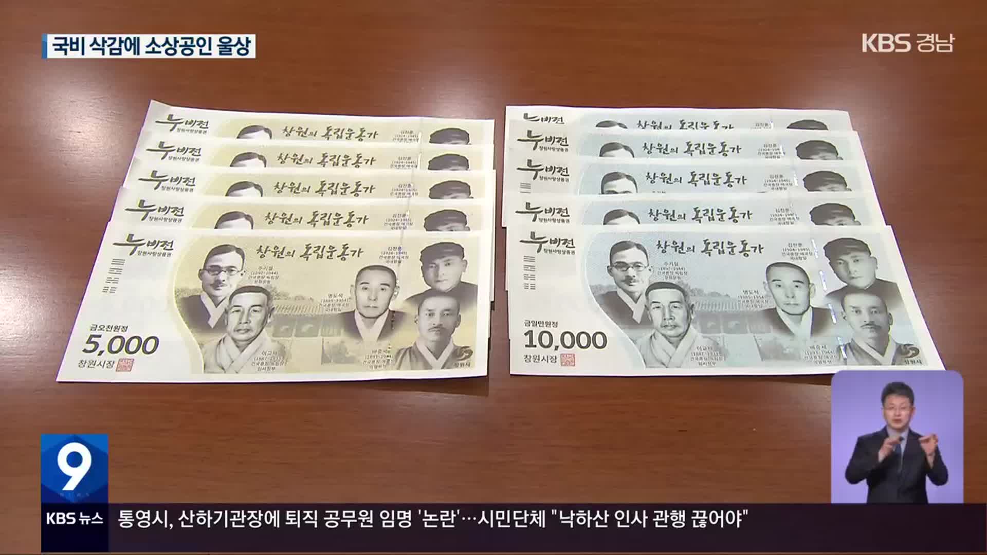 지역사랑상품권 예산 삭감…소상공인 ‘울상’