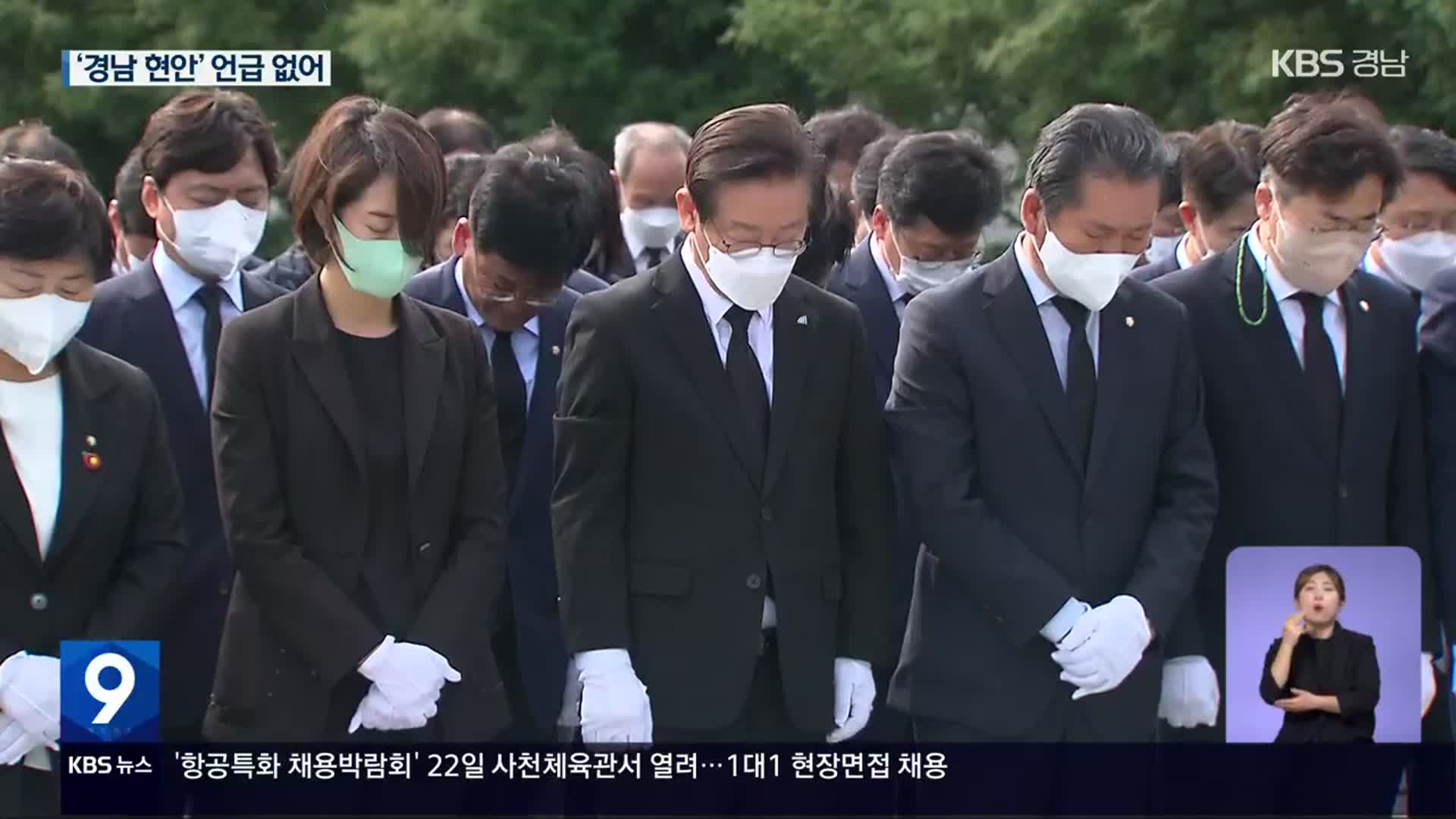 이재명 대표, 첫 봉하 방문…경남 현안 언급도 없이 서둘러 떠나