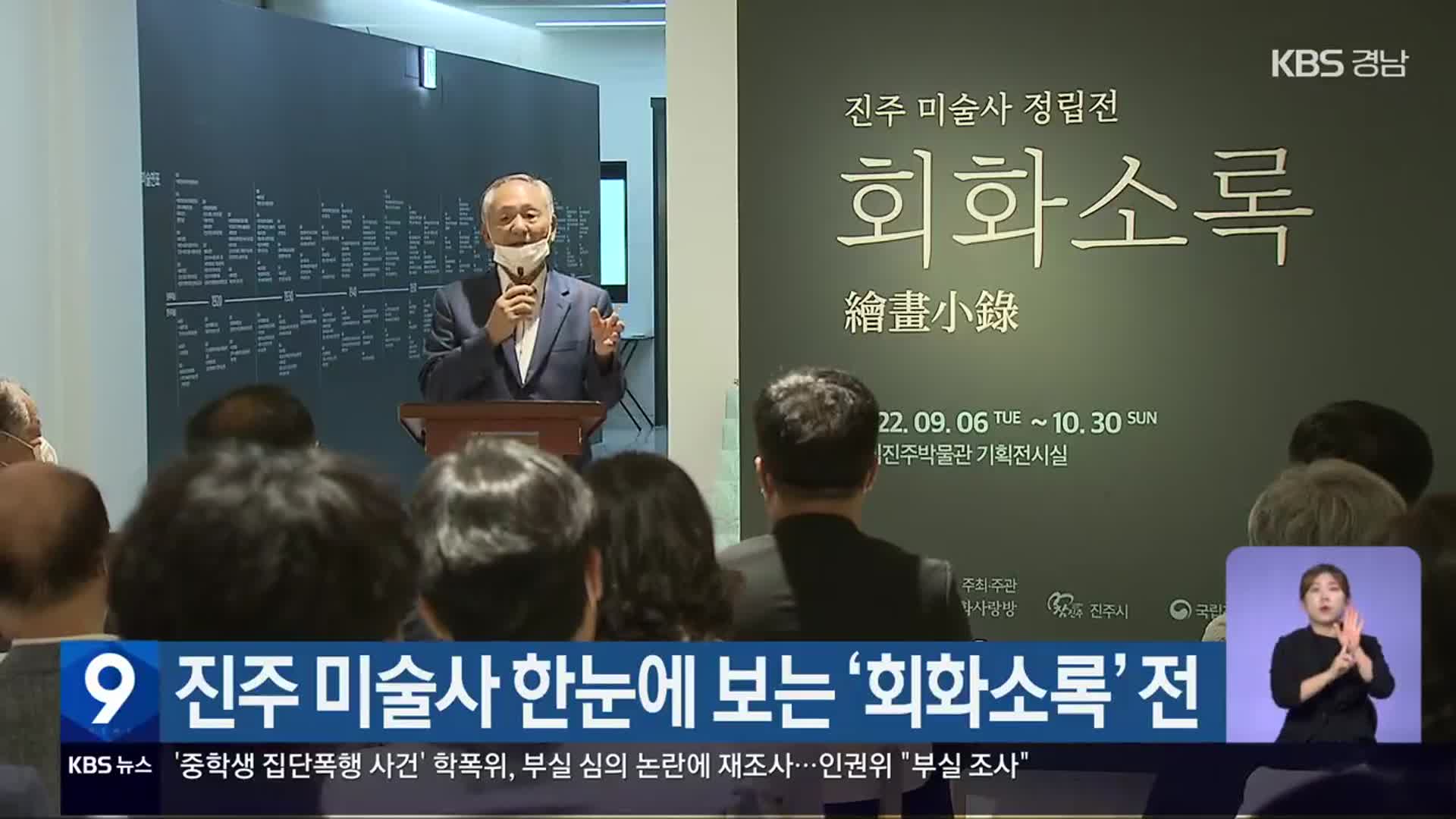 진주 미술사 한눈에 보는 ‘회화소록’ 전