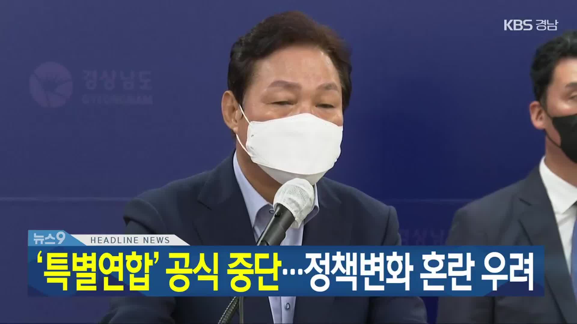 [뉴스9 경남 헤드라인]