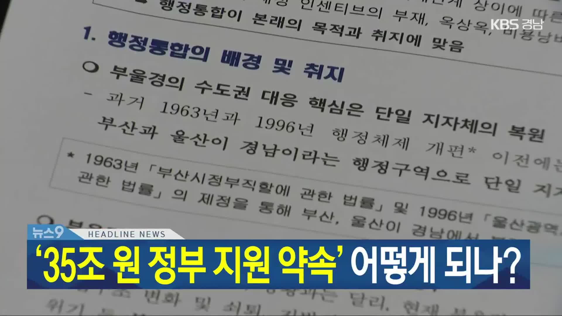 [뉴스7 경남 헤드라인]