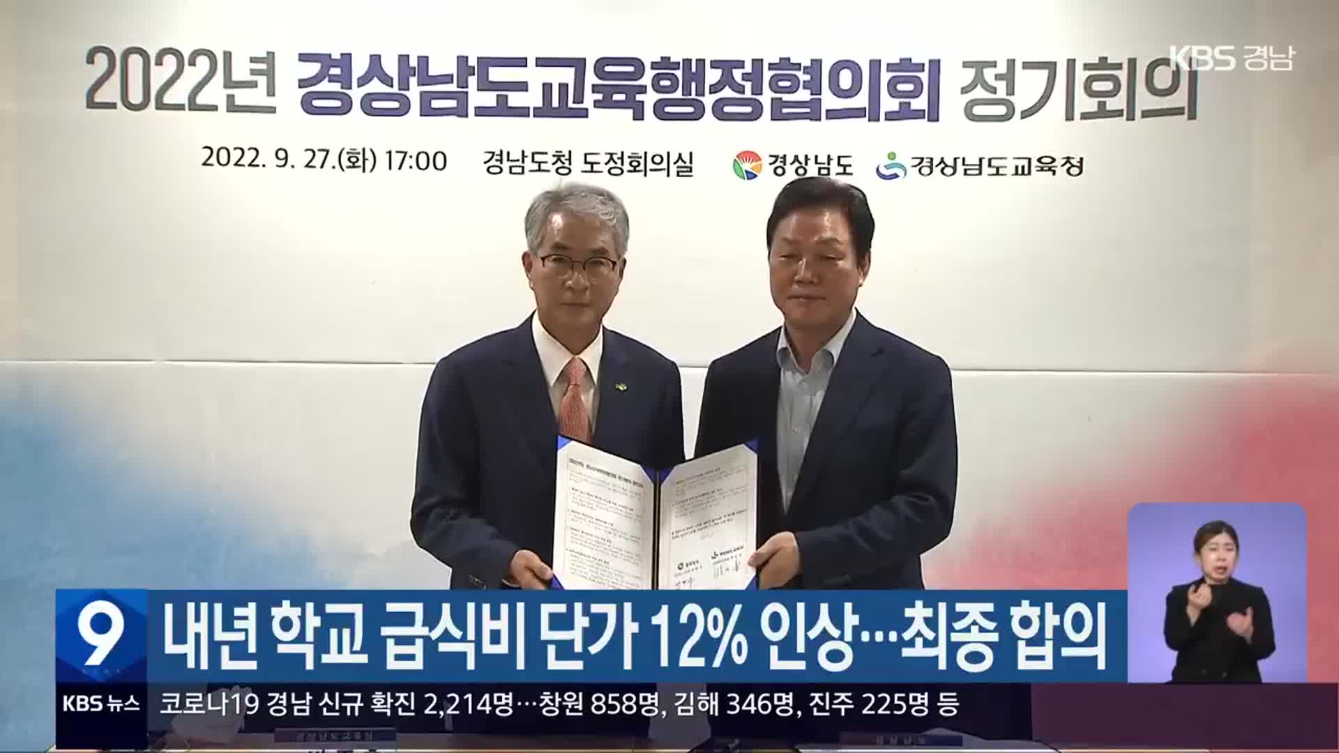 내년 학교 급식비 단가 12% 인상…최종 합의
