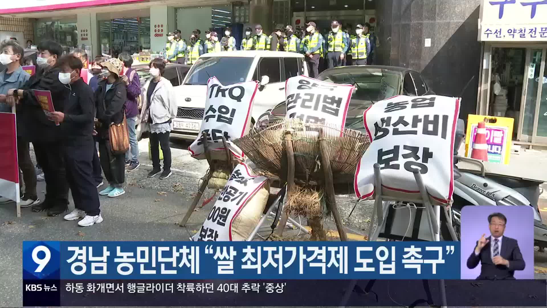 경남 농민단체 “쌀 최저가격제 도입 촉구”