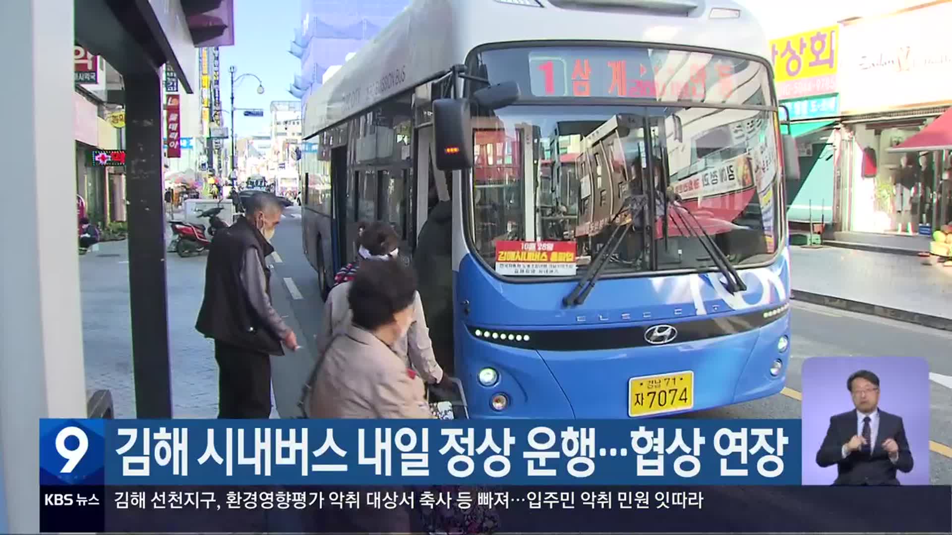 김해 시내버스 내일 정상 운행…협상 연장