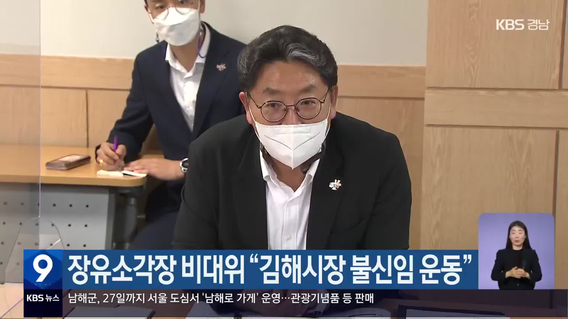 장유소각장 비대위 “김해시장 불신임 운동”