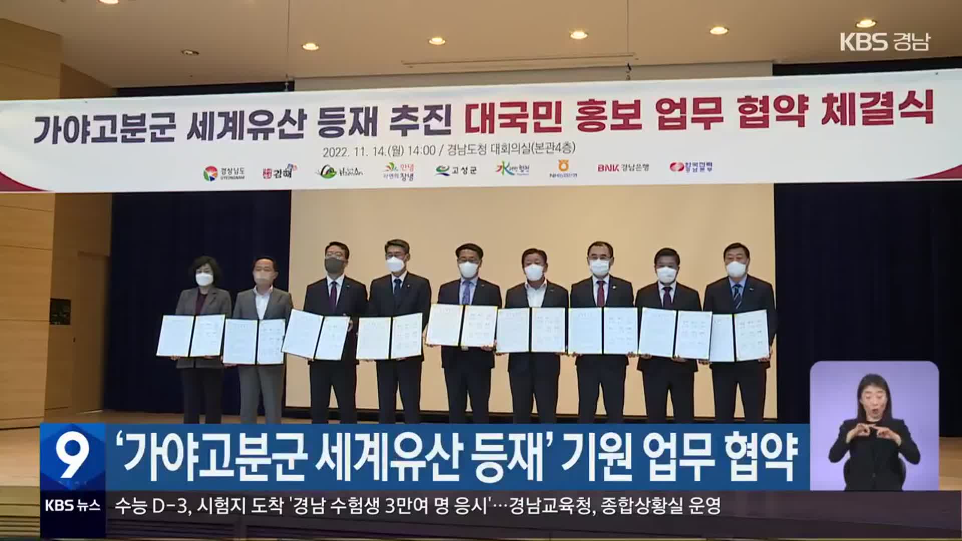 ‘가야고분군 세계유산 등재’ 기원 업무 협약