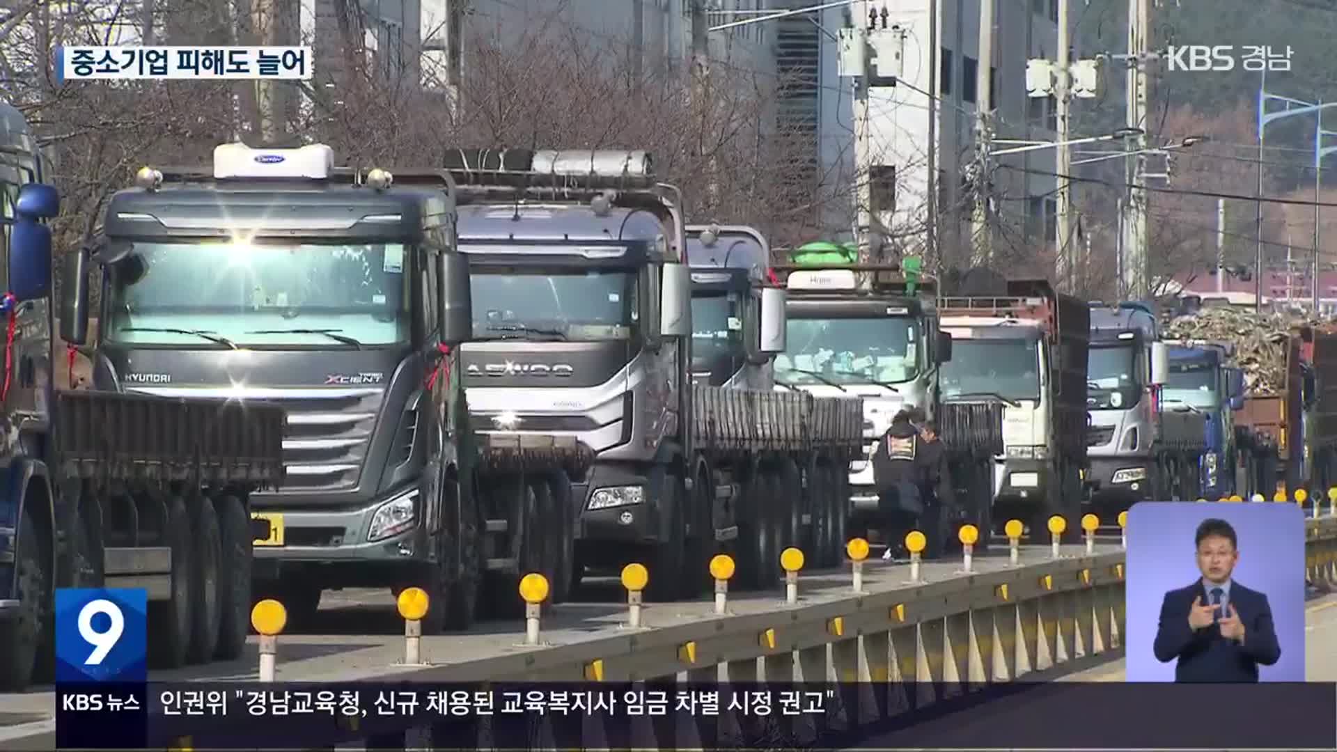 화물연대 파업 14일째…경남 기업 운송 차질 우려 확산