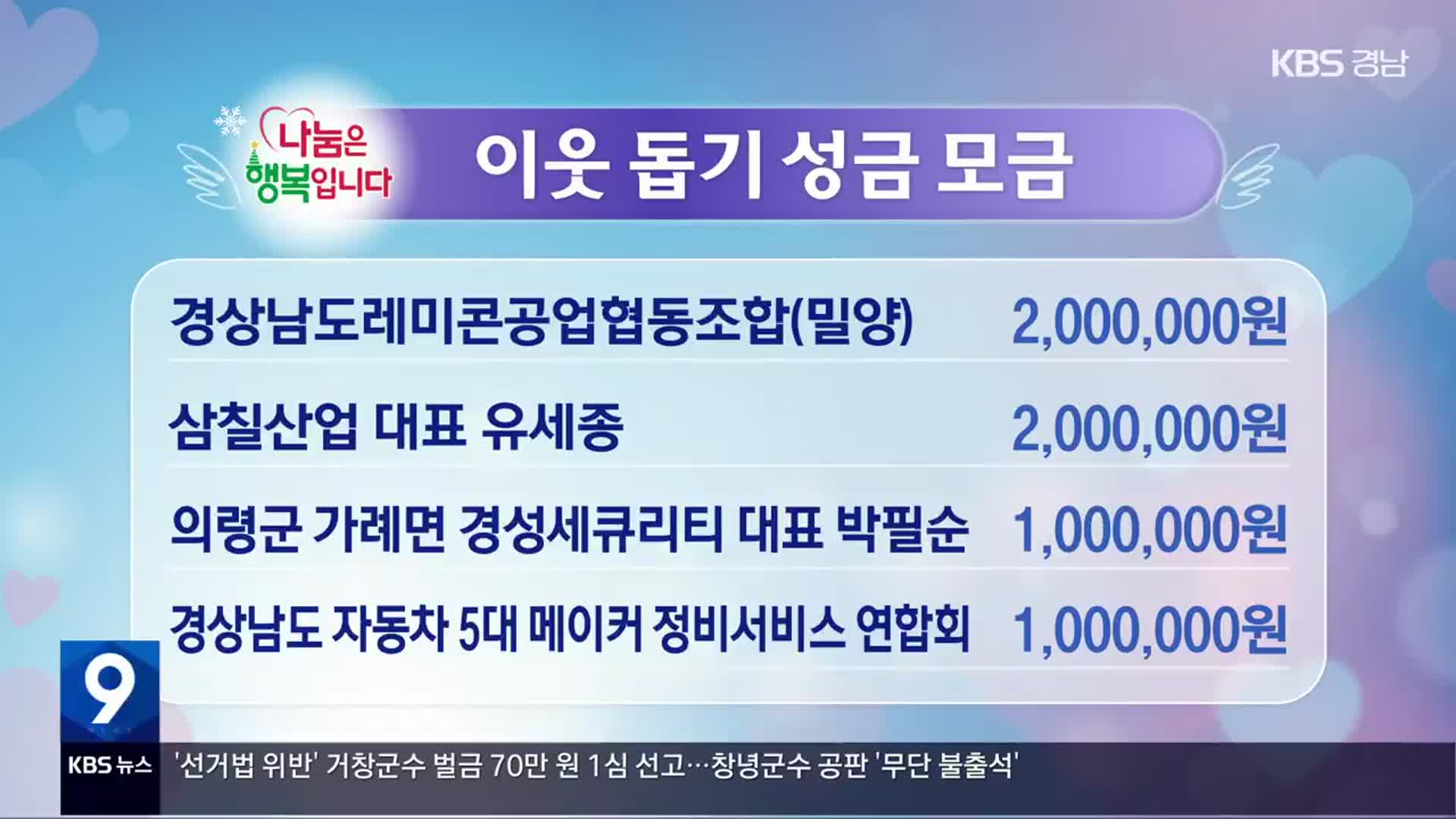 희망나눔 이웃 돕기 성금 모금