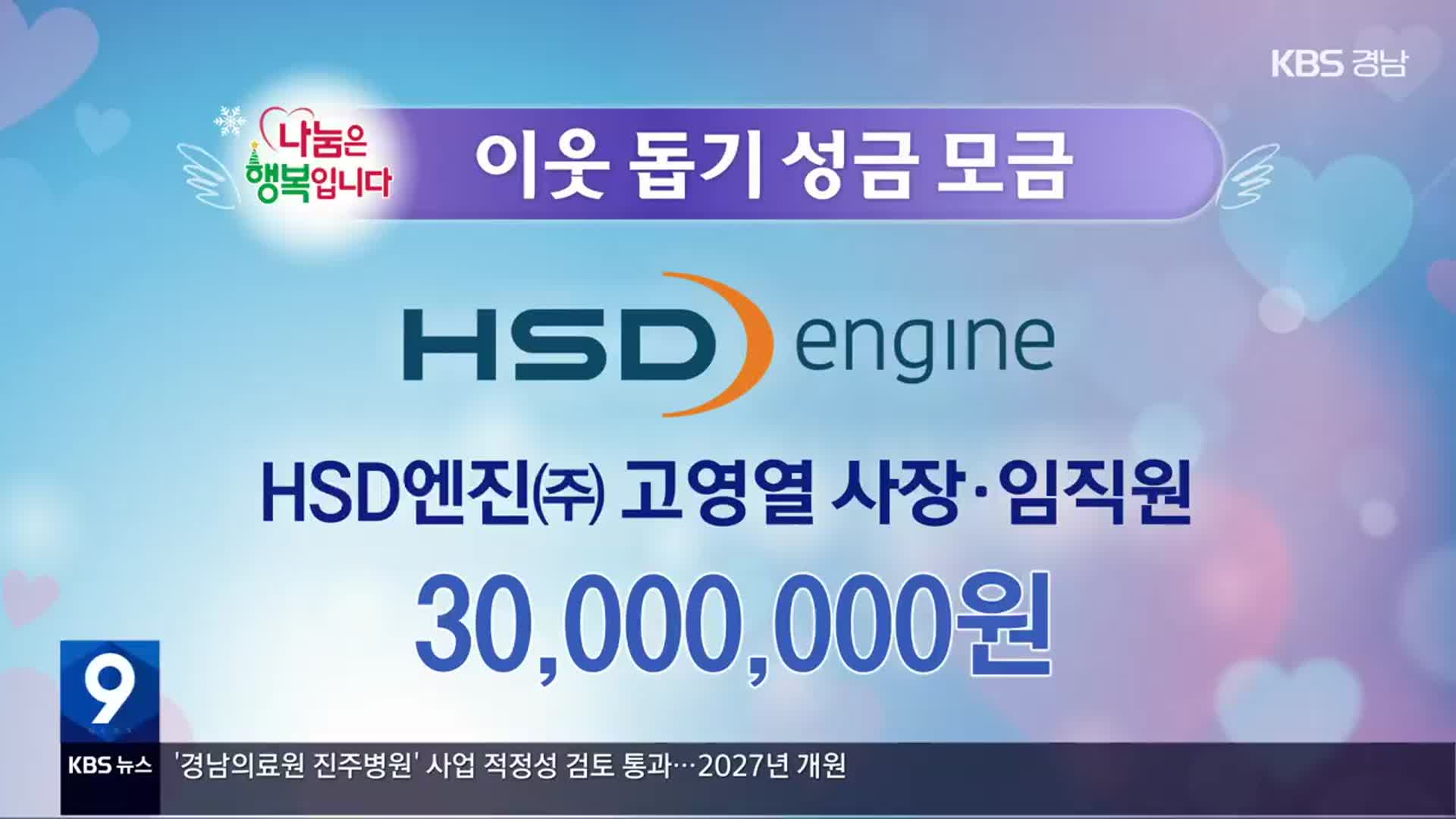 희망나눔 이웃 돕기 성금 모금