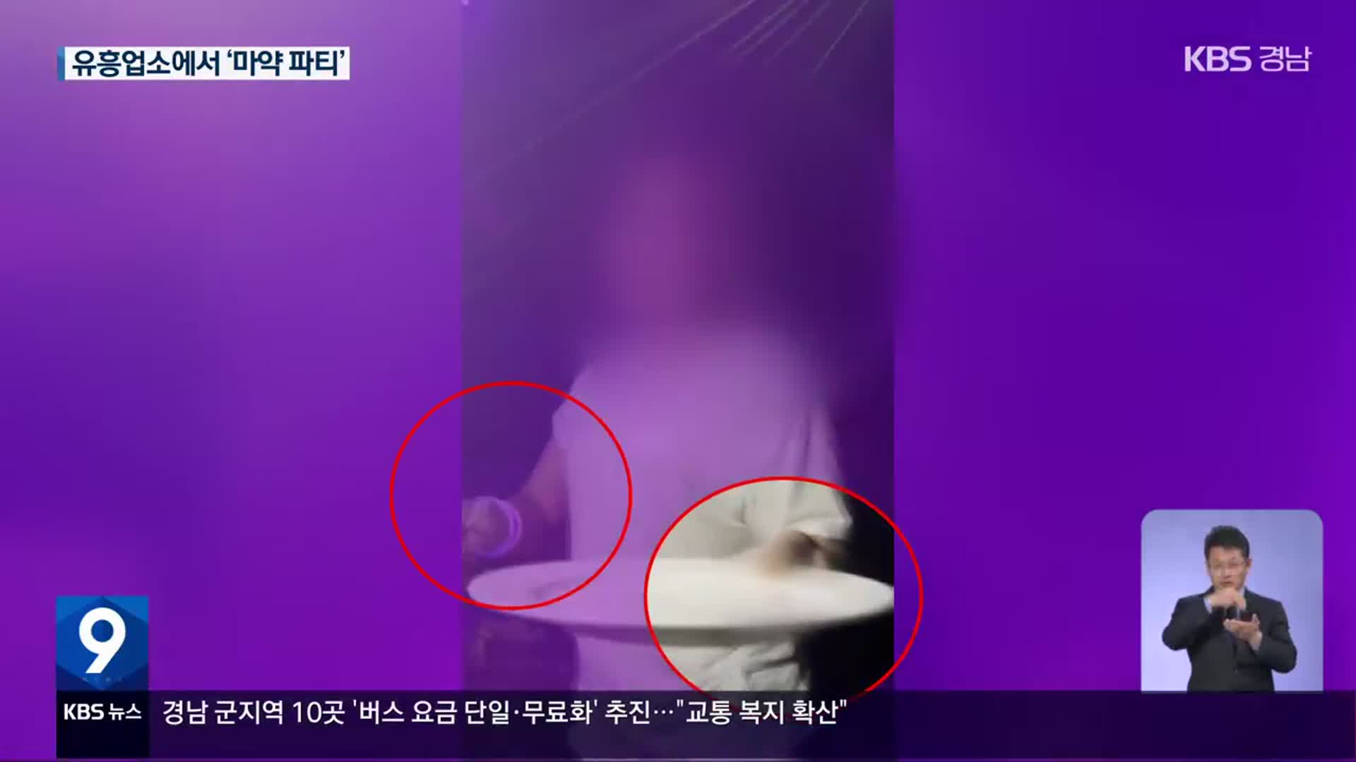 유흥업소서 ‘마약 파티’…외국인 선원 등 15명 붙잡아