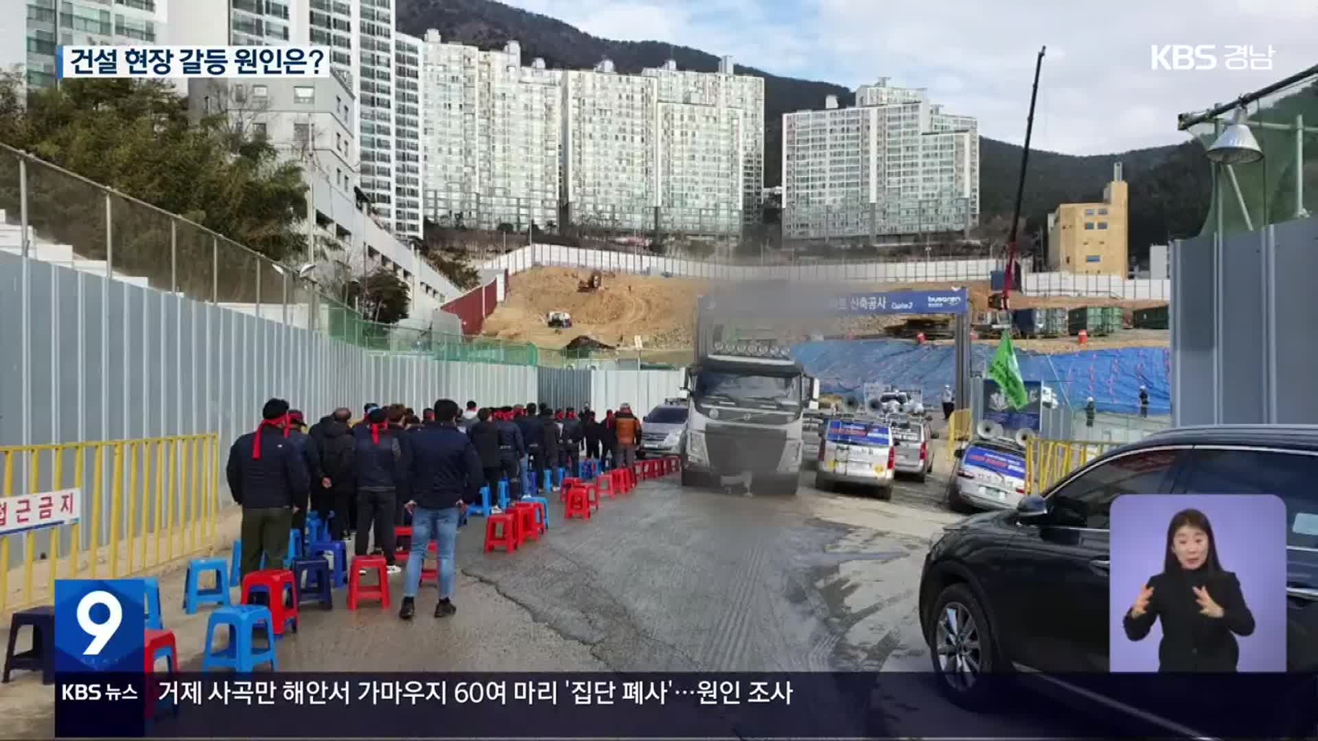 화물연대 파업 끝났지만 건설 현장 곳곳 ‘갈등’