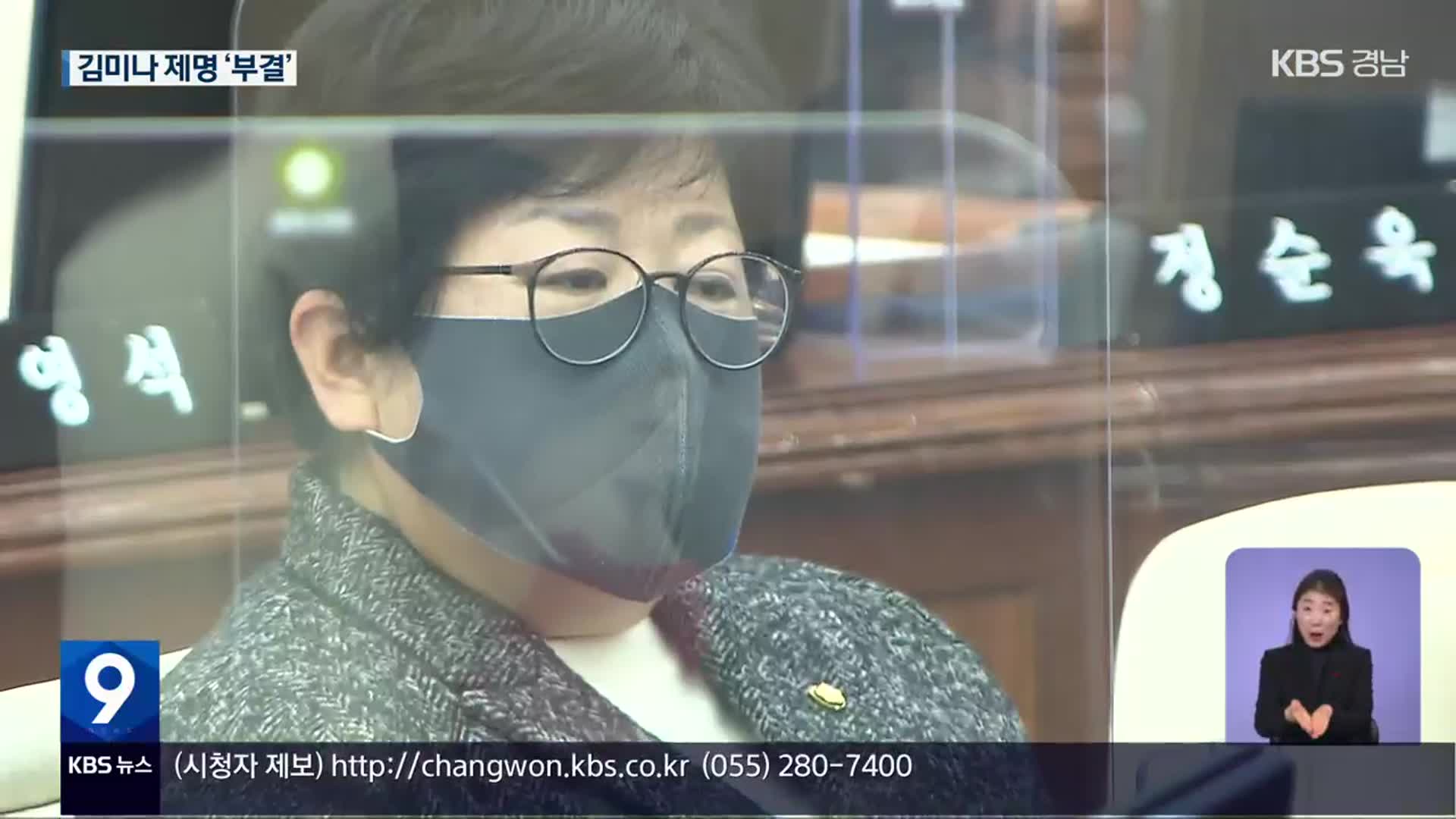 ‘김미나 의원, 출석정지 30일’…결국 솜방망이 징계