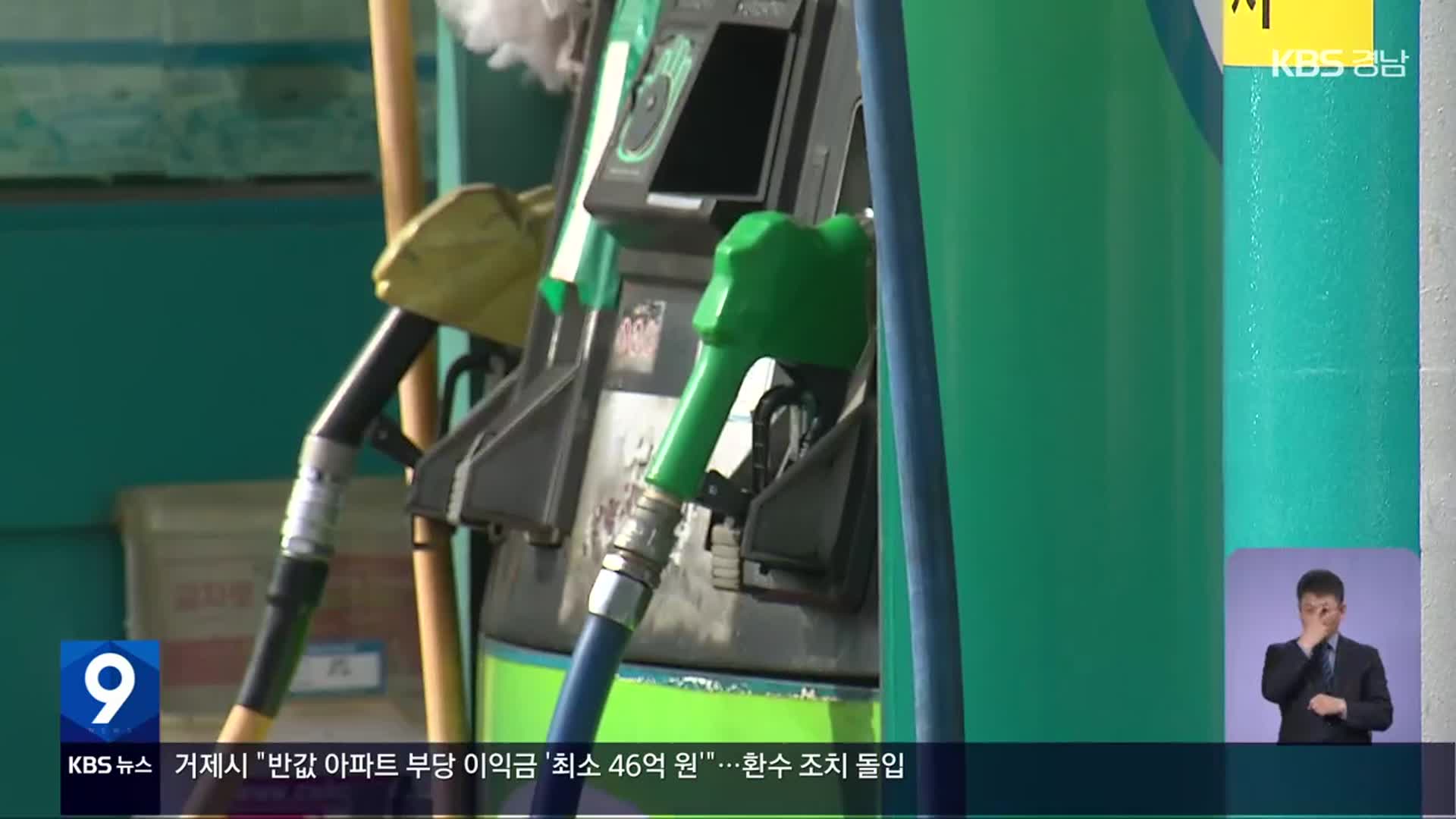 주행 중 ‘시동꺼짐’까지…‘가짜 석유’ 단속 확대