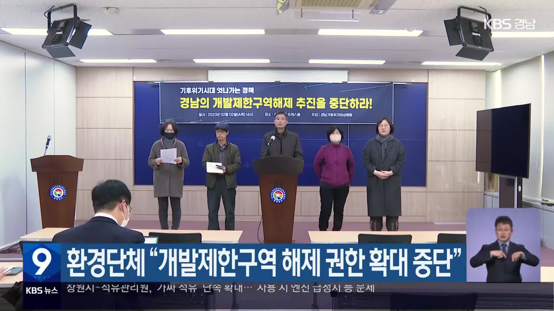 환경단체 “개발제한구역 해제 권한 확대 중단”
