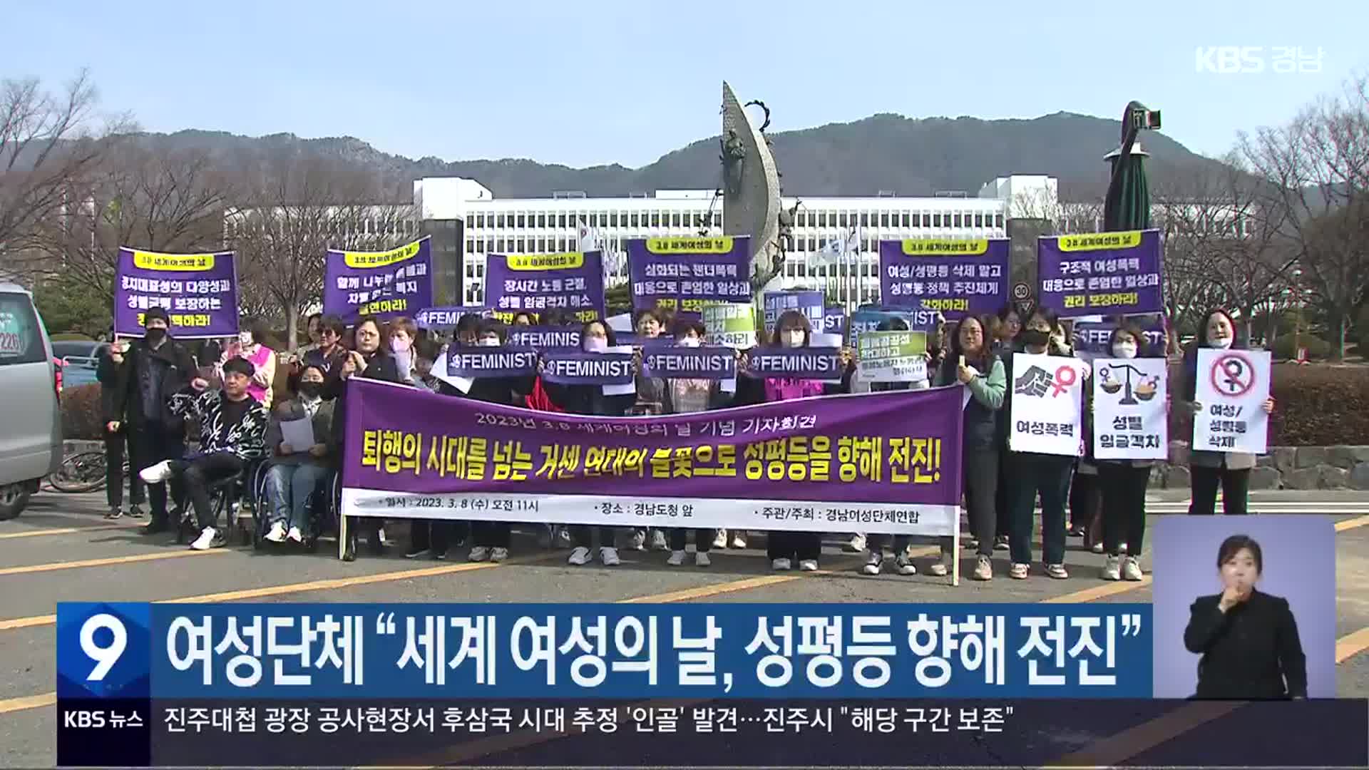 여성단체 “세계 여성의 날, 성평등 향해 전진”