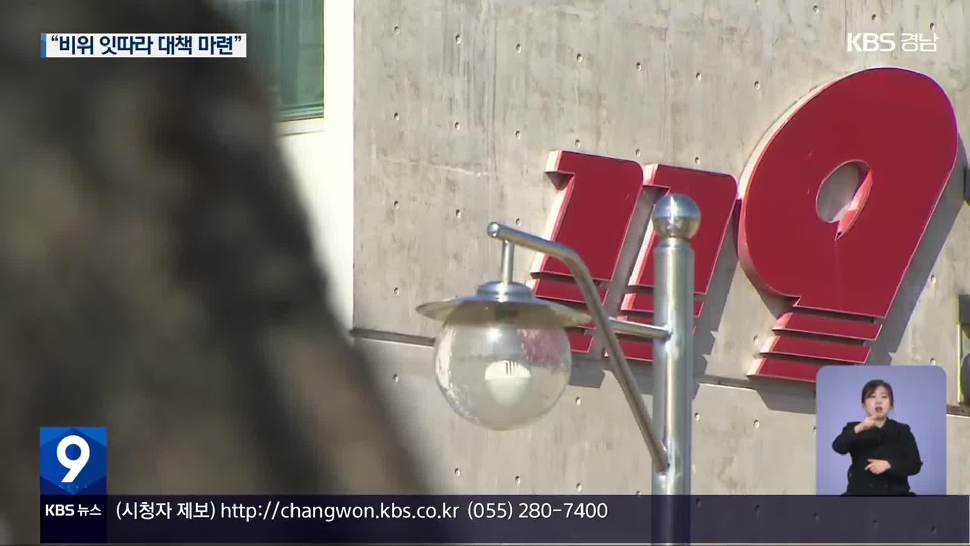 기사 폭행·음주 사고…소방관 비위 잇따라