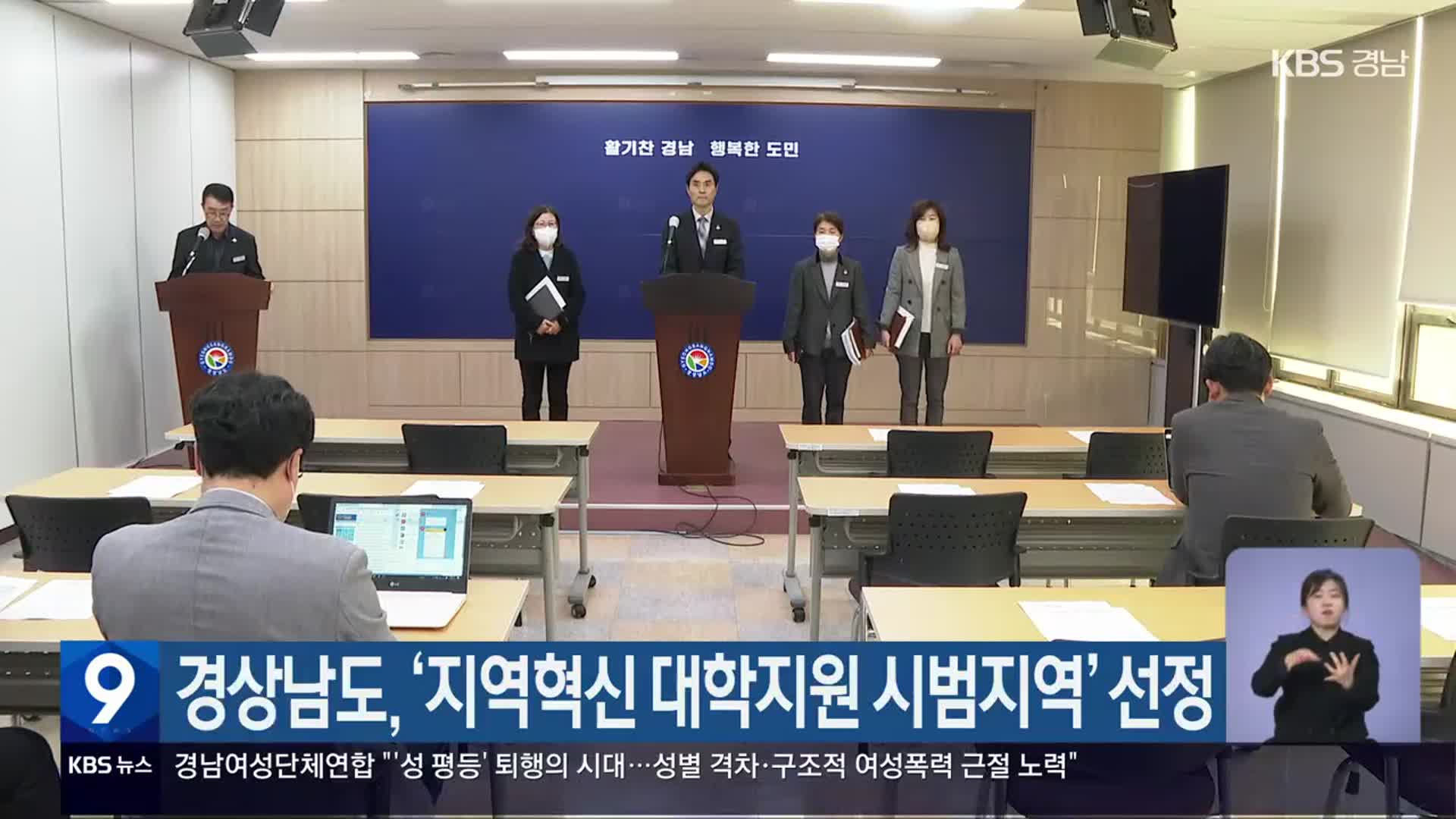 경상남도, ‘지역혁신 대학지원 시범지역’ 선정