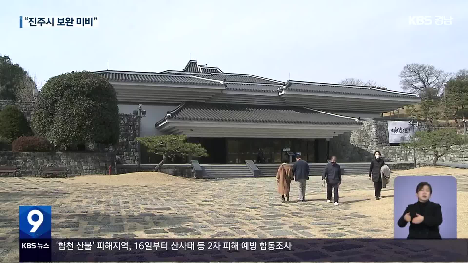 진주박물관 이전 ‘재검토→반려’…“보완 미비”