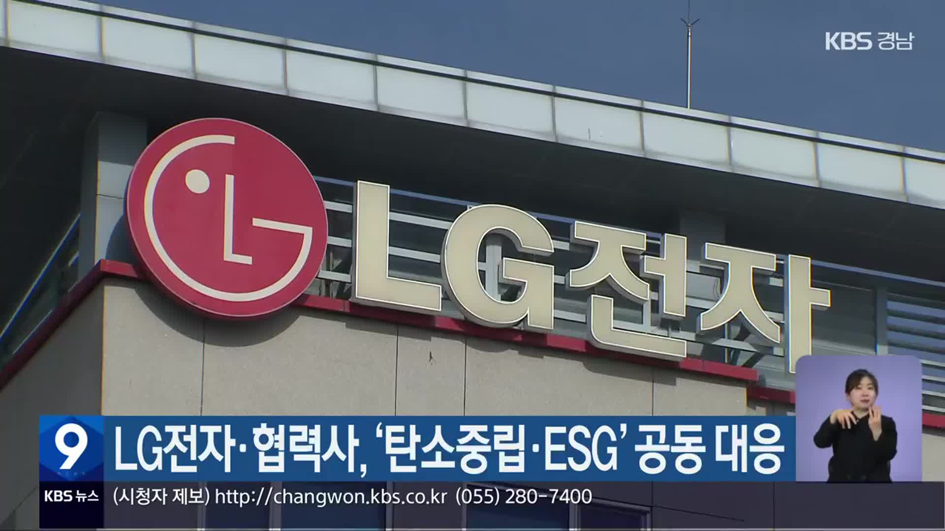 LG전자·협력사, ‘탄소중립·ESG’ 공동 대응