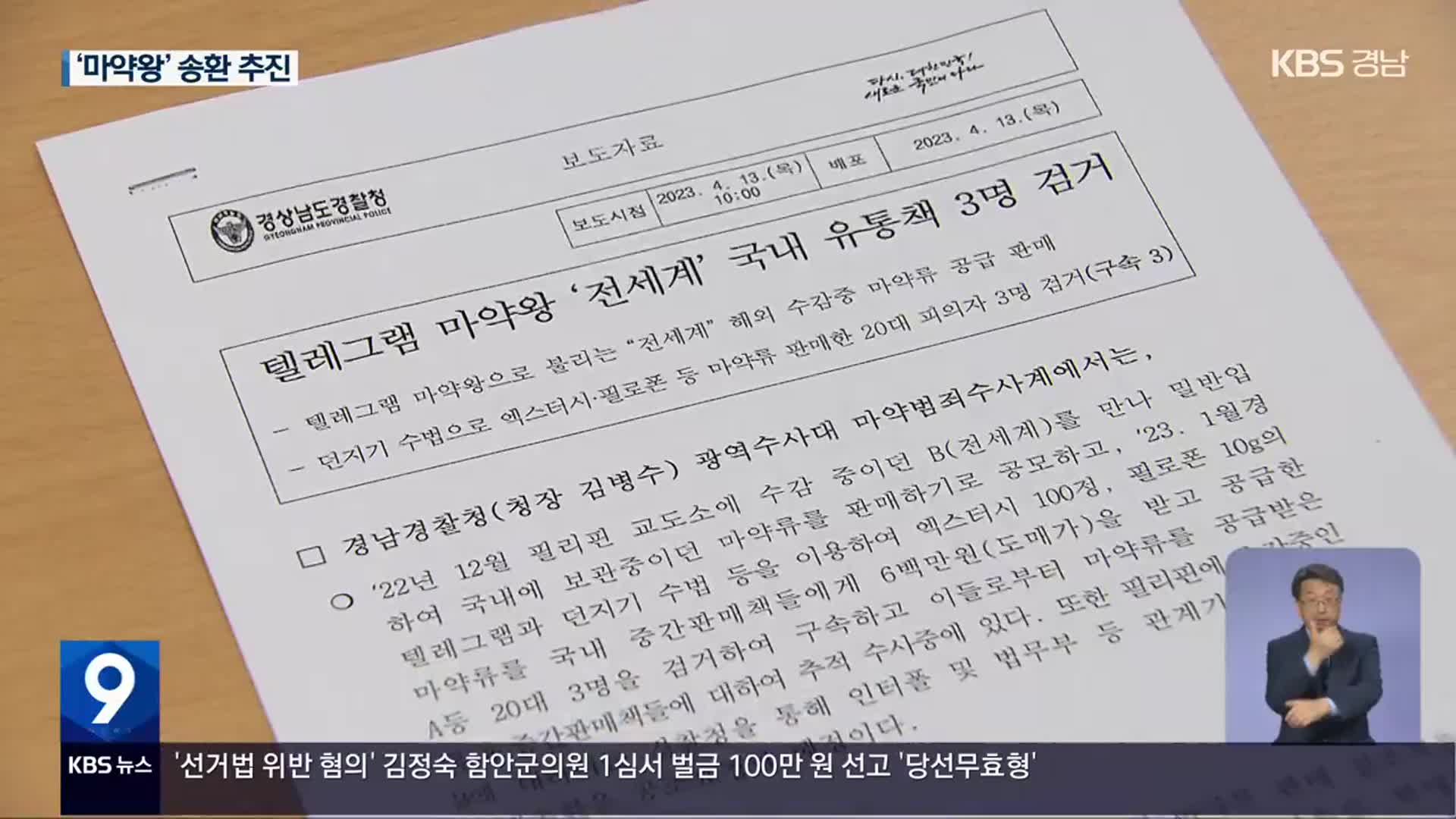 감옥에서도 마약 공급…‘마약왕’ 국내 송환 추진