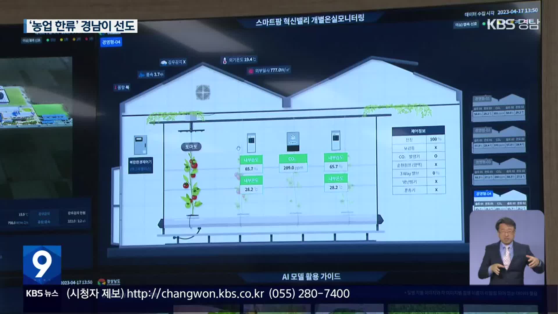 경남 스마트팜 기술, 해외로 진출하나