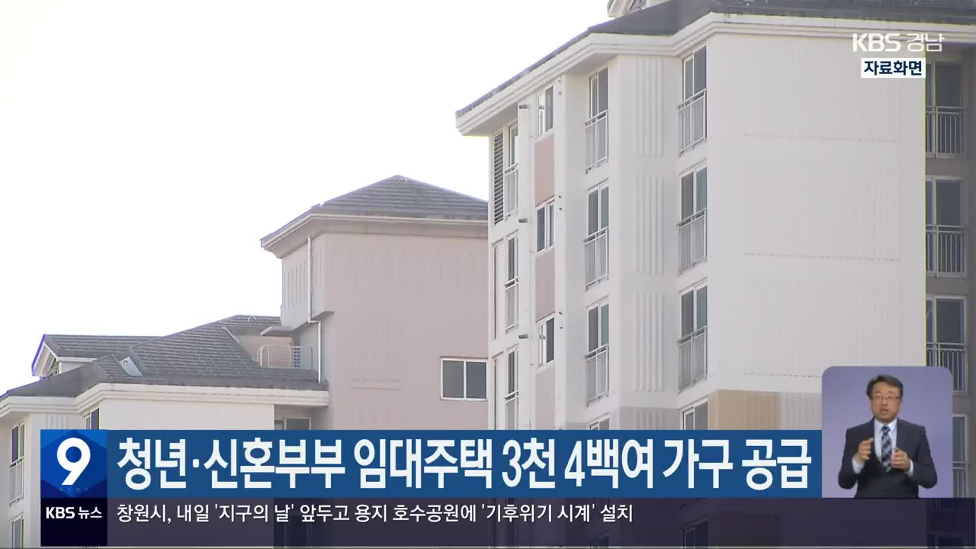 청년·신혼부부 임대주택 3천 4백여 가구 공급