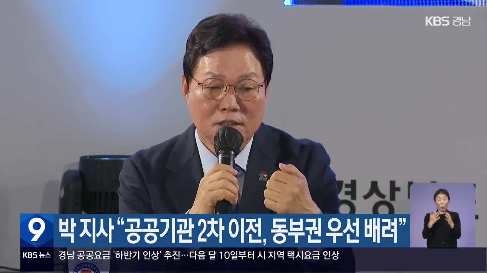 박 지사 “공공기관 2차 이전, 동부권 우선 배려”