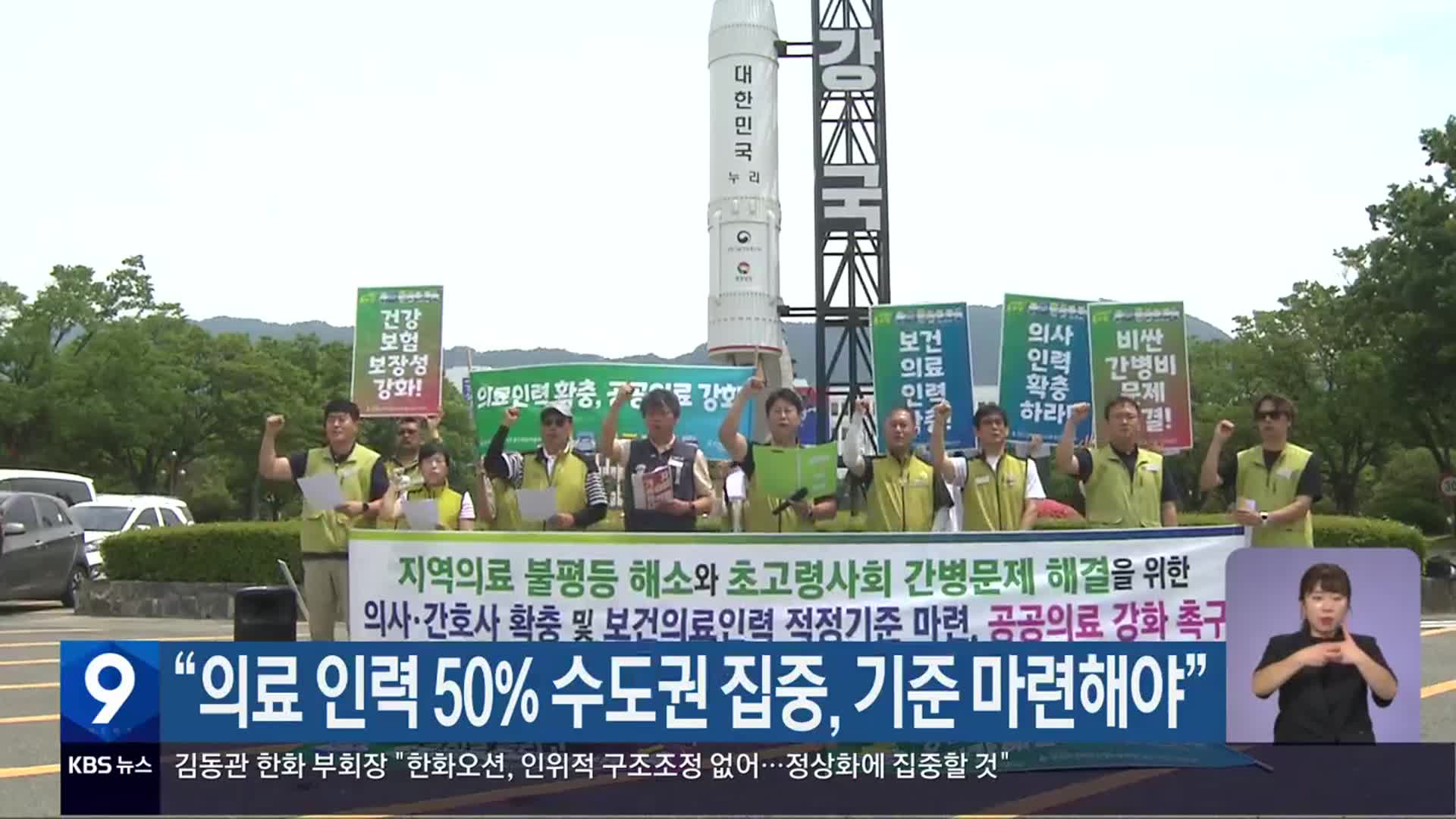 “의료 인력 50% 수도권 집중, 기준 마련해야”