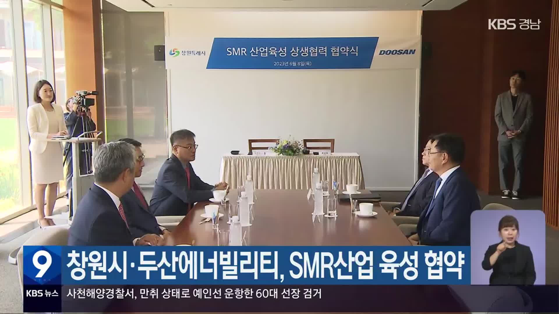 창원시·두산에너빌리티, SMR산업 육성 협약