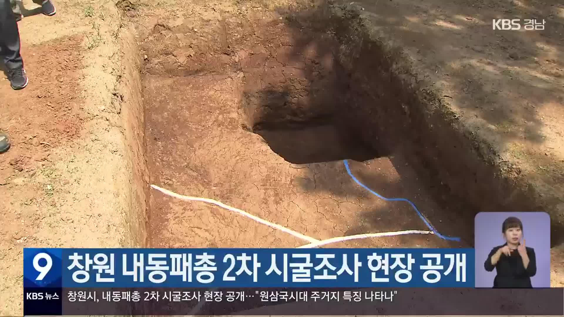 창원 내동패총 2차 시굴조사 현장 공개