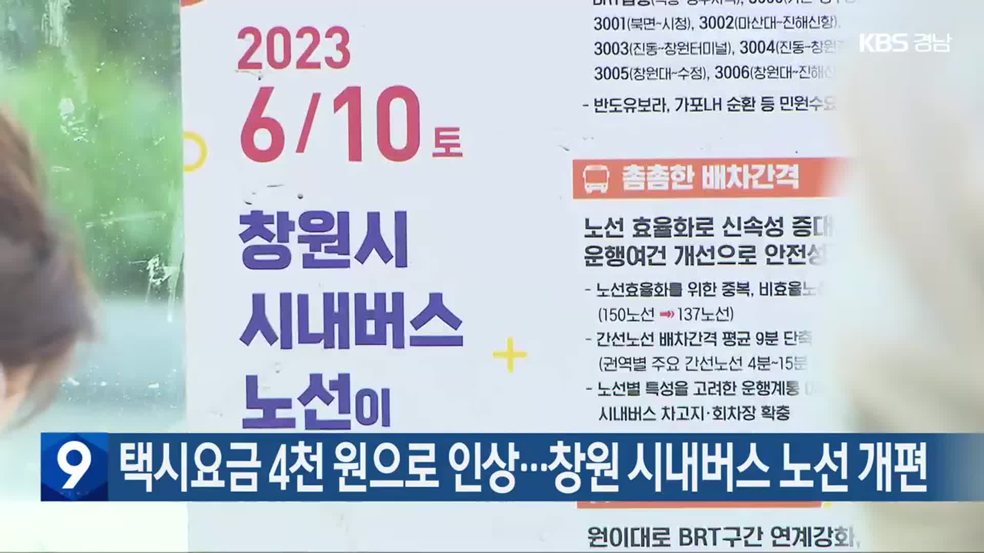 경남 8개 지역 택시요금 4천 원으로 인상…창원 시내버스 노선 개편