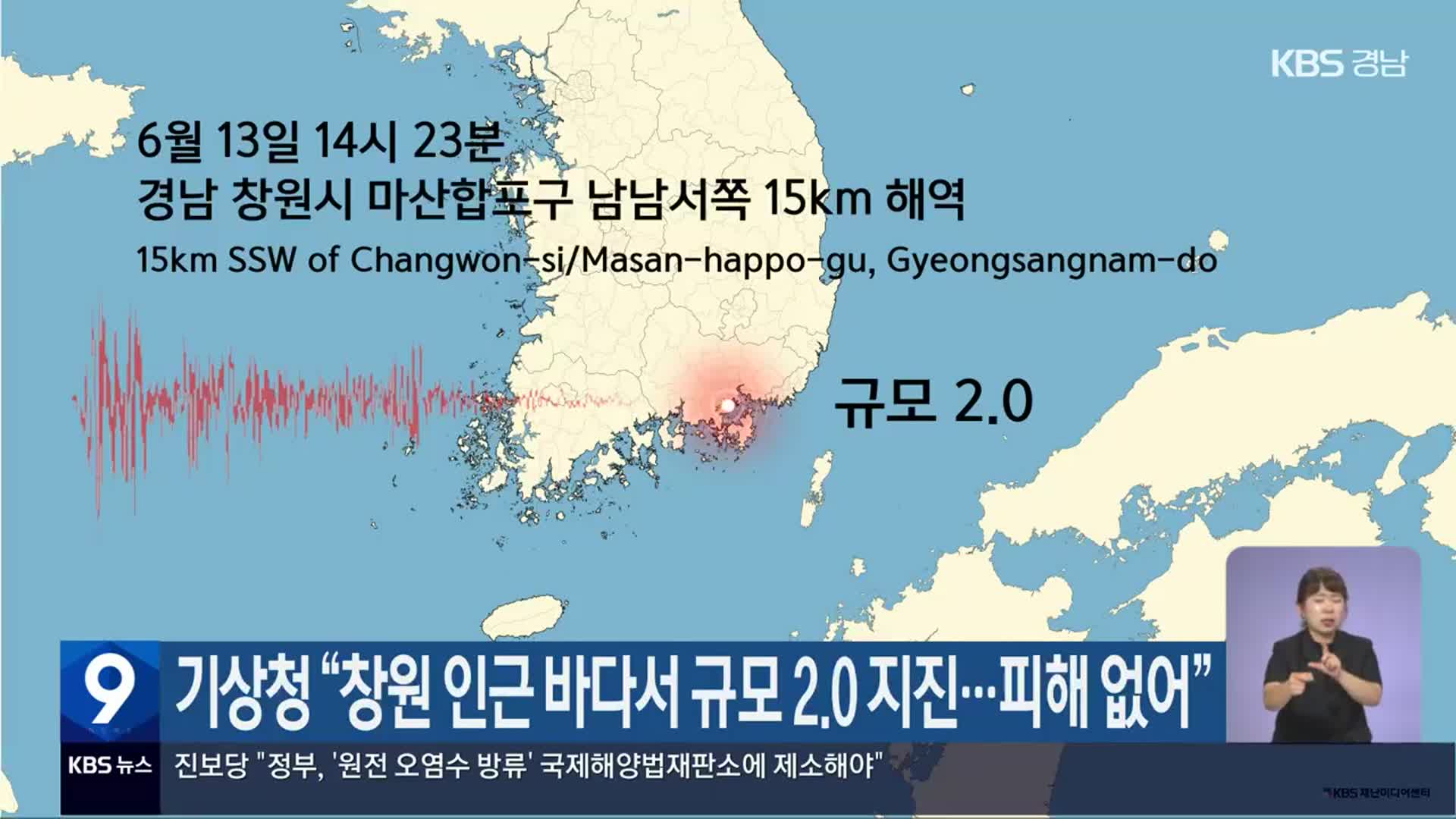 기상청 “창원 인근 바다서 규모 2.0 지진…피해 없어”