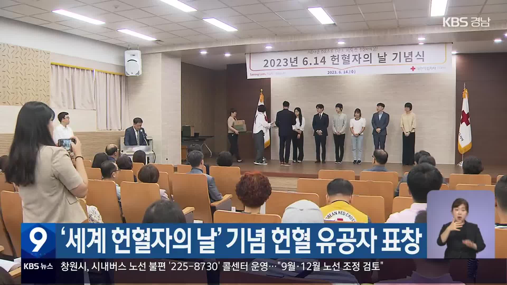 ‘세계 헌혈자의 날’ 기념 헌혈 유공자 표창