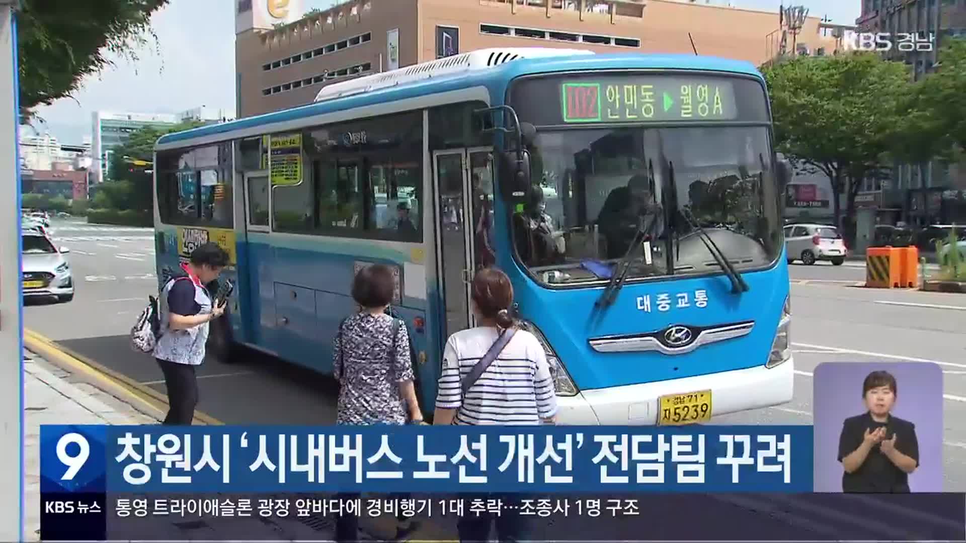 창원시 ‘시내버스 노선 개선’ 전담팀 꾸려