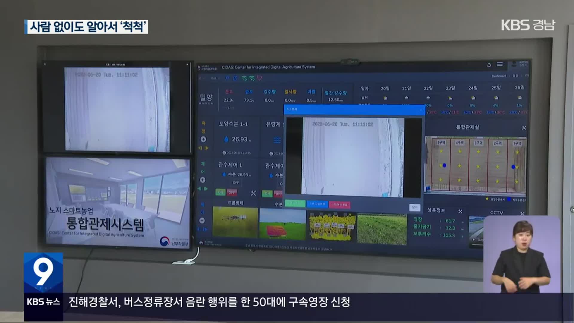 ‘농약도 알아서 뿌려요’…밭에도 스마트팜