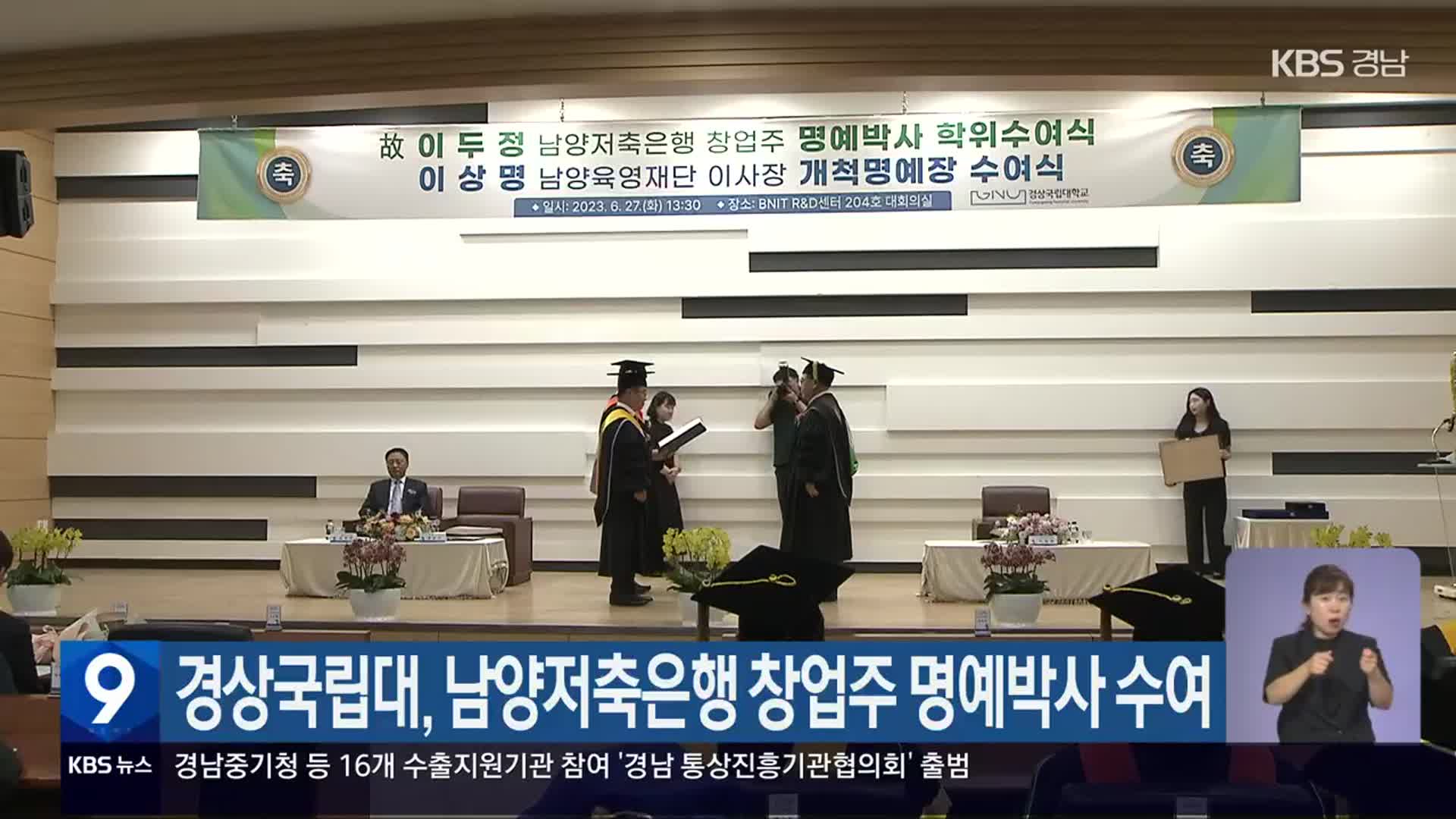 경상국립대, 남양저축은행 창업주 명예박사 수여