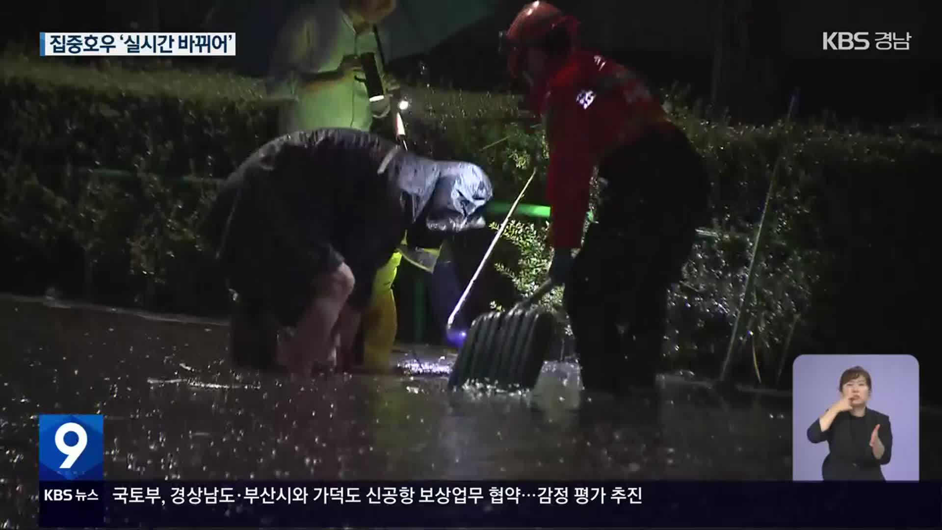 양동이로 퍼붓듯 경남 시간당 50~70mm 폭우…“대비 필요”