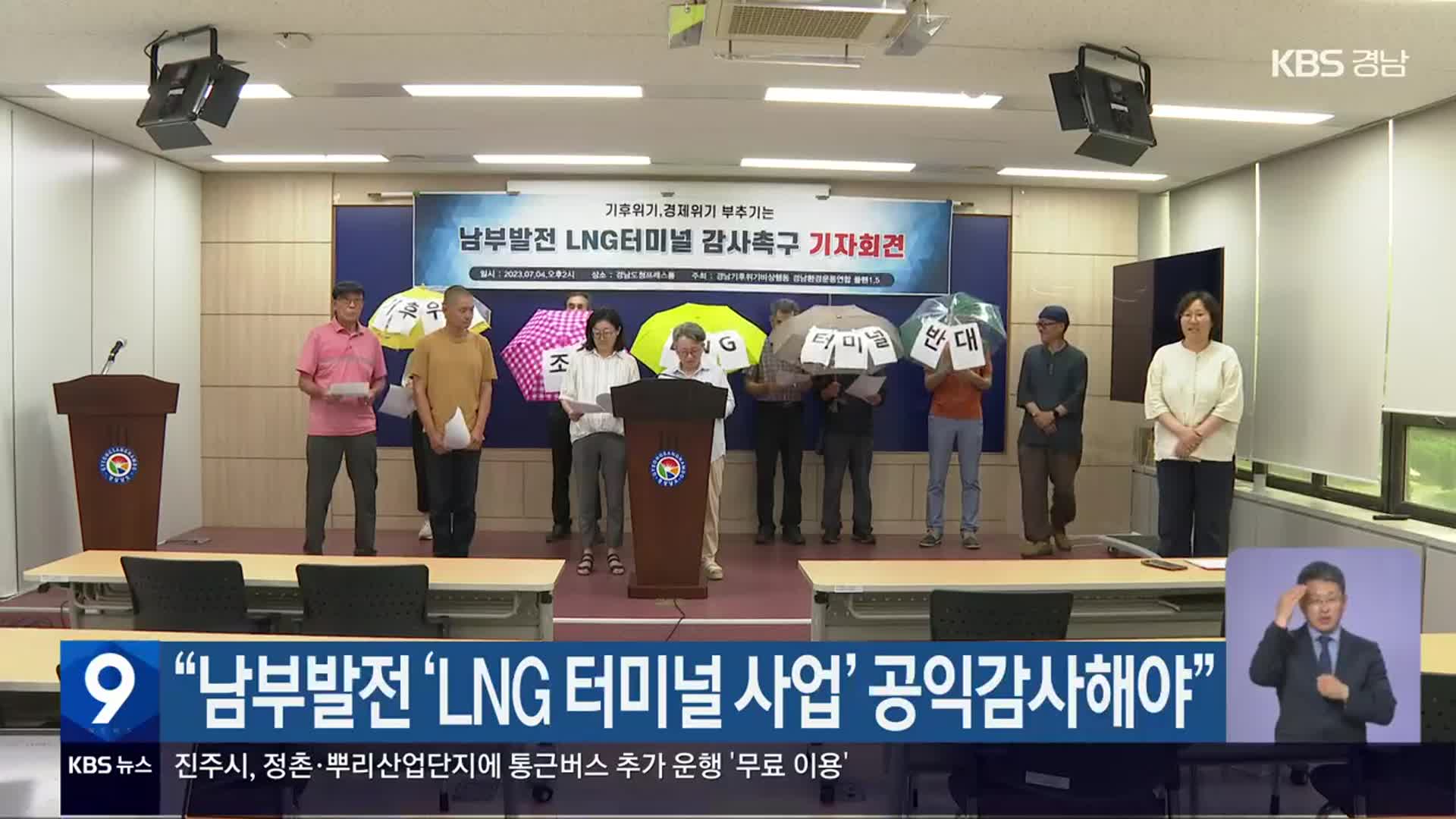 “남부발전 ‘LNG 터미널 사업’ 공익감사해야”