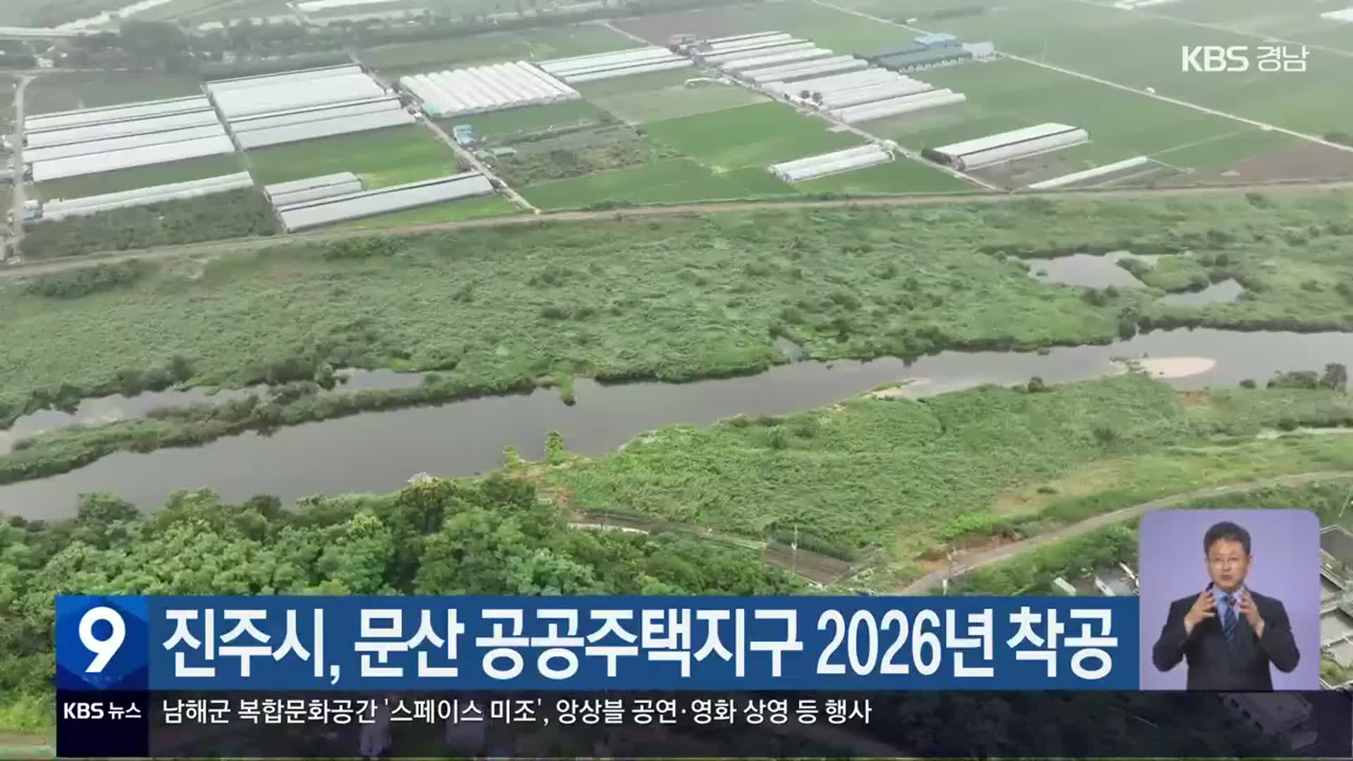 진주시, 문산 공공주택지구 2026년 착공