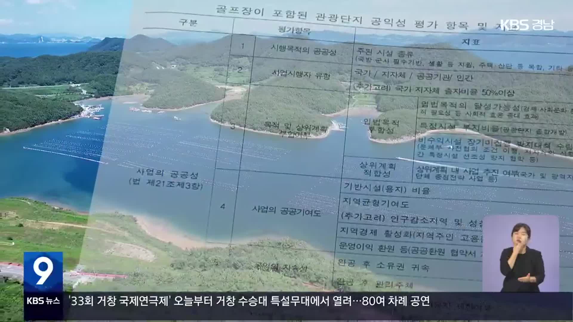 구산 해양관광단지도 ‘암초’…민자사업 차질 잇따라